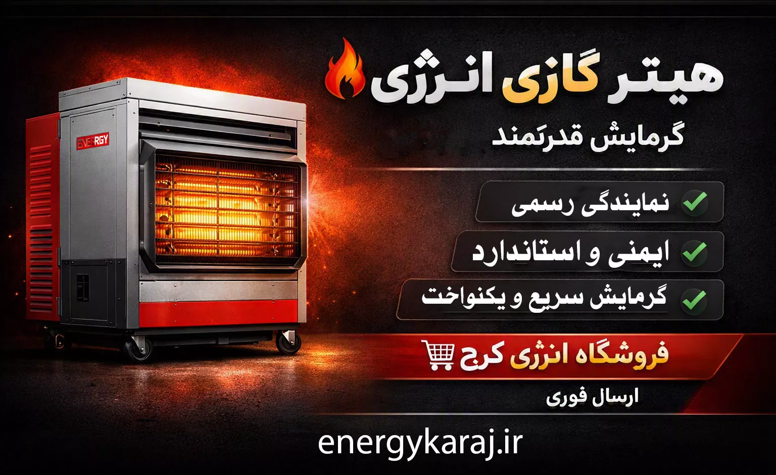 هیترگازی انرژی